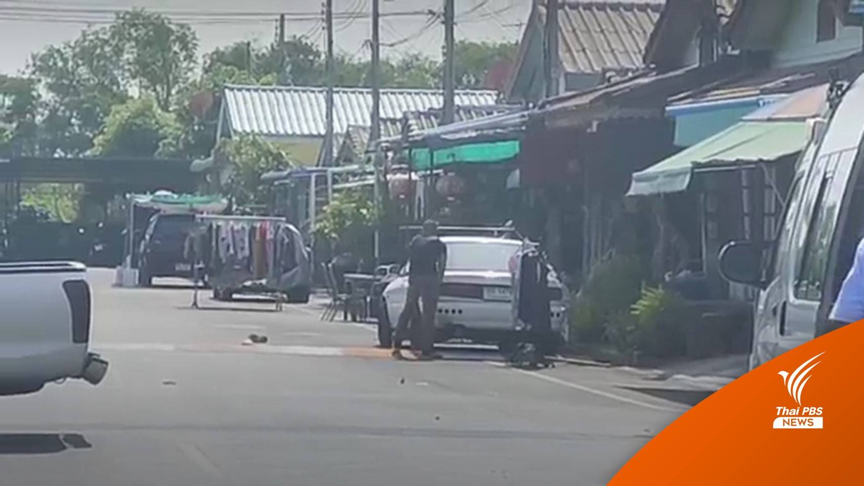 คุมตัวแล้ว! ล้อมจับเจ้าของบ้านเก่ายิงเจ้าของบ้านใหม่ที่ จ.ปทุมธานี