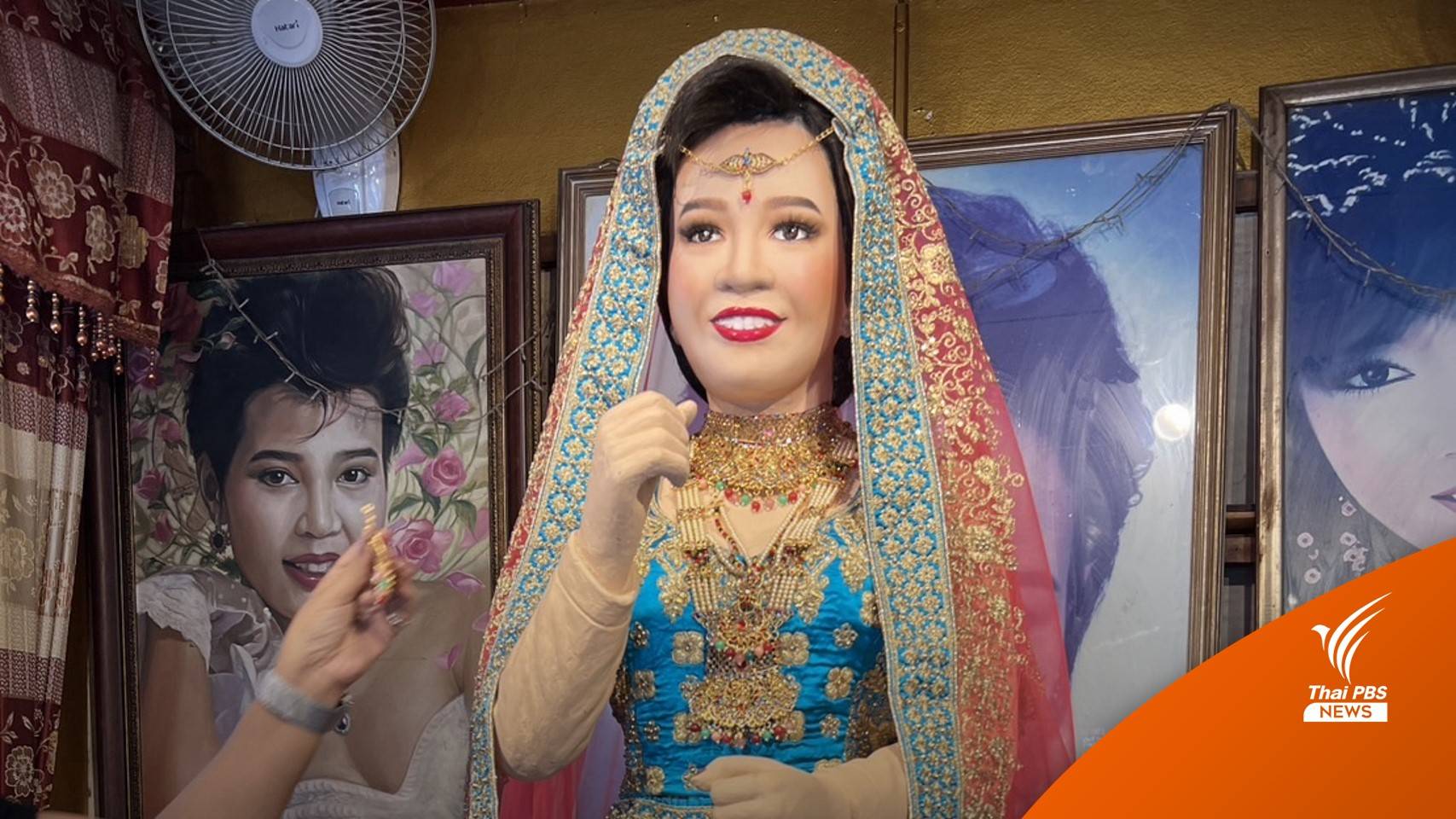 เปลี่ยนชุด "พุ่มพวง ดวงจันทร์" รำลึก 31 ปี