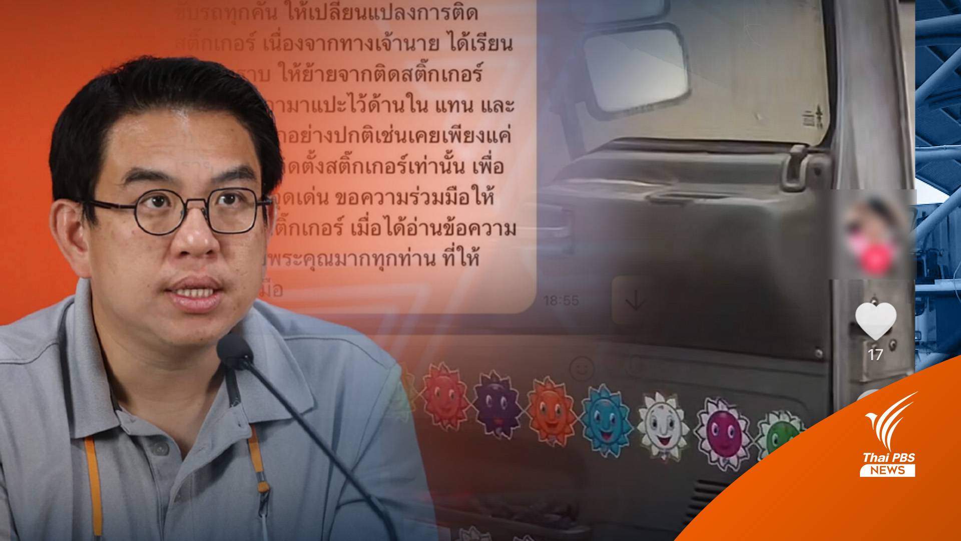 "วิโรจน์" โพสต์เฟซบุ๊กเชื่อย้ายจุดติดสติกเกอร์ส่วยด้านในรถ ยิ่งส่อพิรุธ