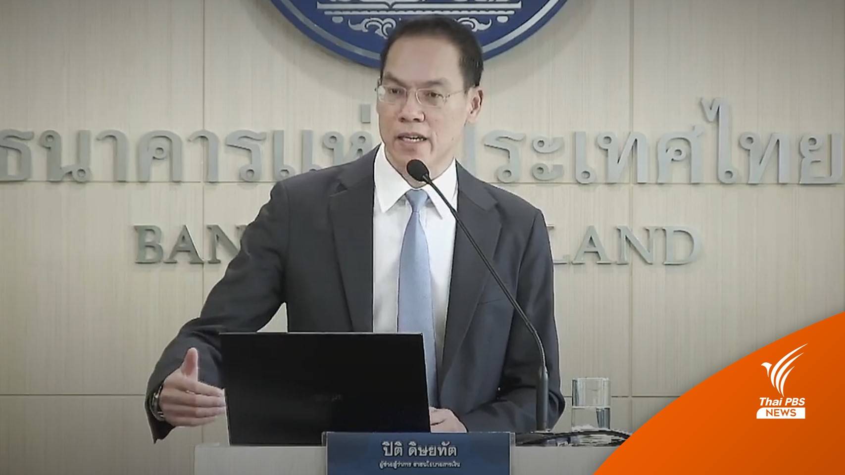 ตามคาด กนง.ขึ้นดอกเบี้ยนโยบายเป็น 2% ต่อปี มีผลทันที