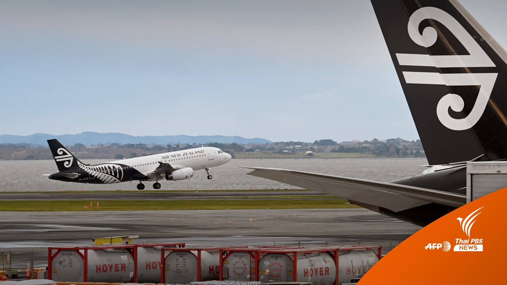 กฎใหม่ "Air New Zealand" ให้ผู้โดยสารชั่งน้ำหนักก่อนขึ้นบิน