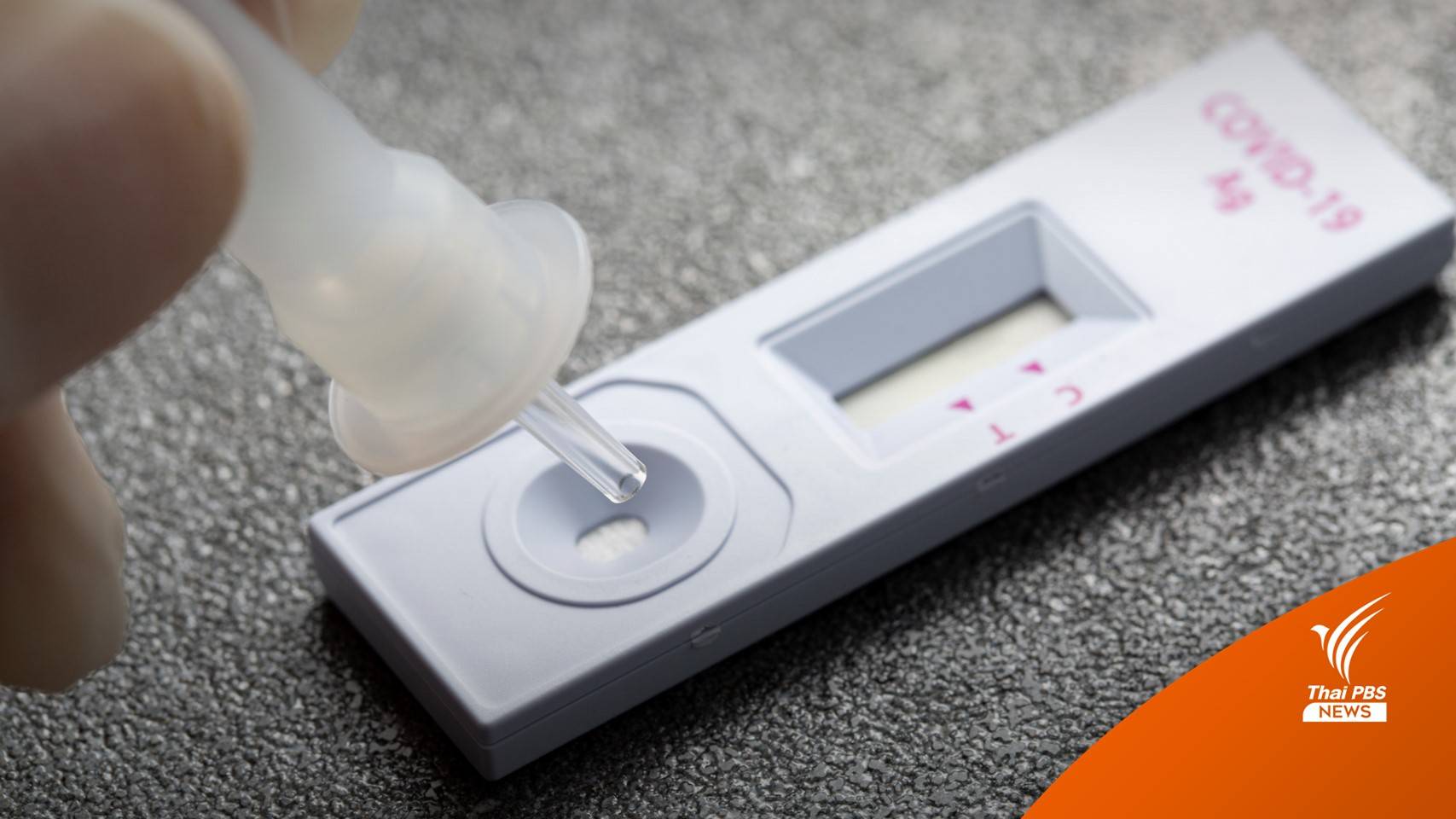 ป่วยโควิดเข้า รพ.เพิ่ม ห่วงโควิดรุนแรงในเด็กอาจส่งผลต่อพัฒนาการ