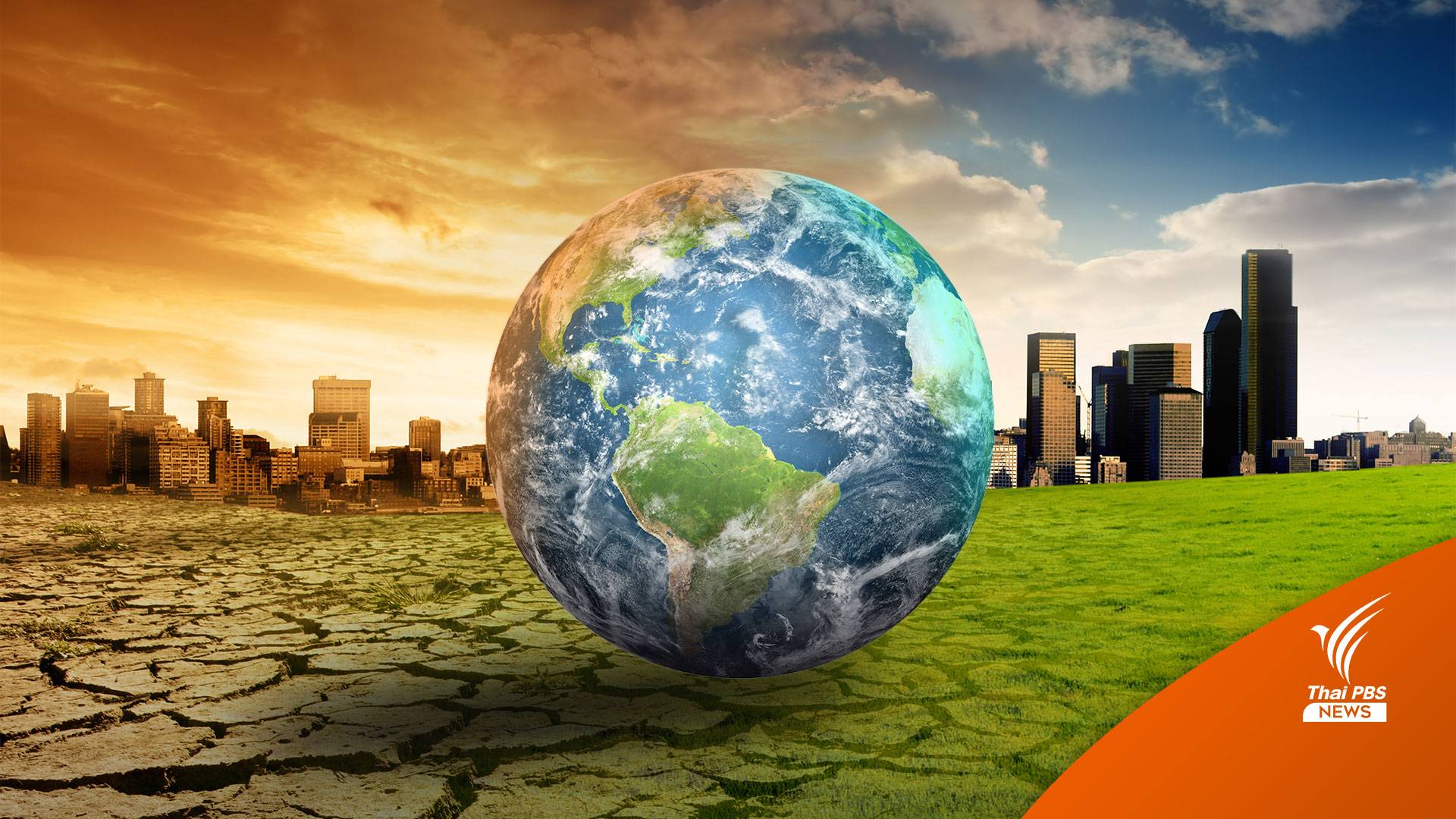 2566 โลกร้อน อากาศแปรปรวน การพยากรณ์ไม่ง่าย