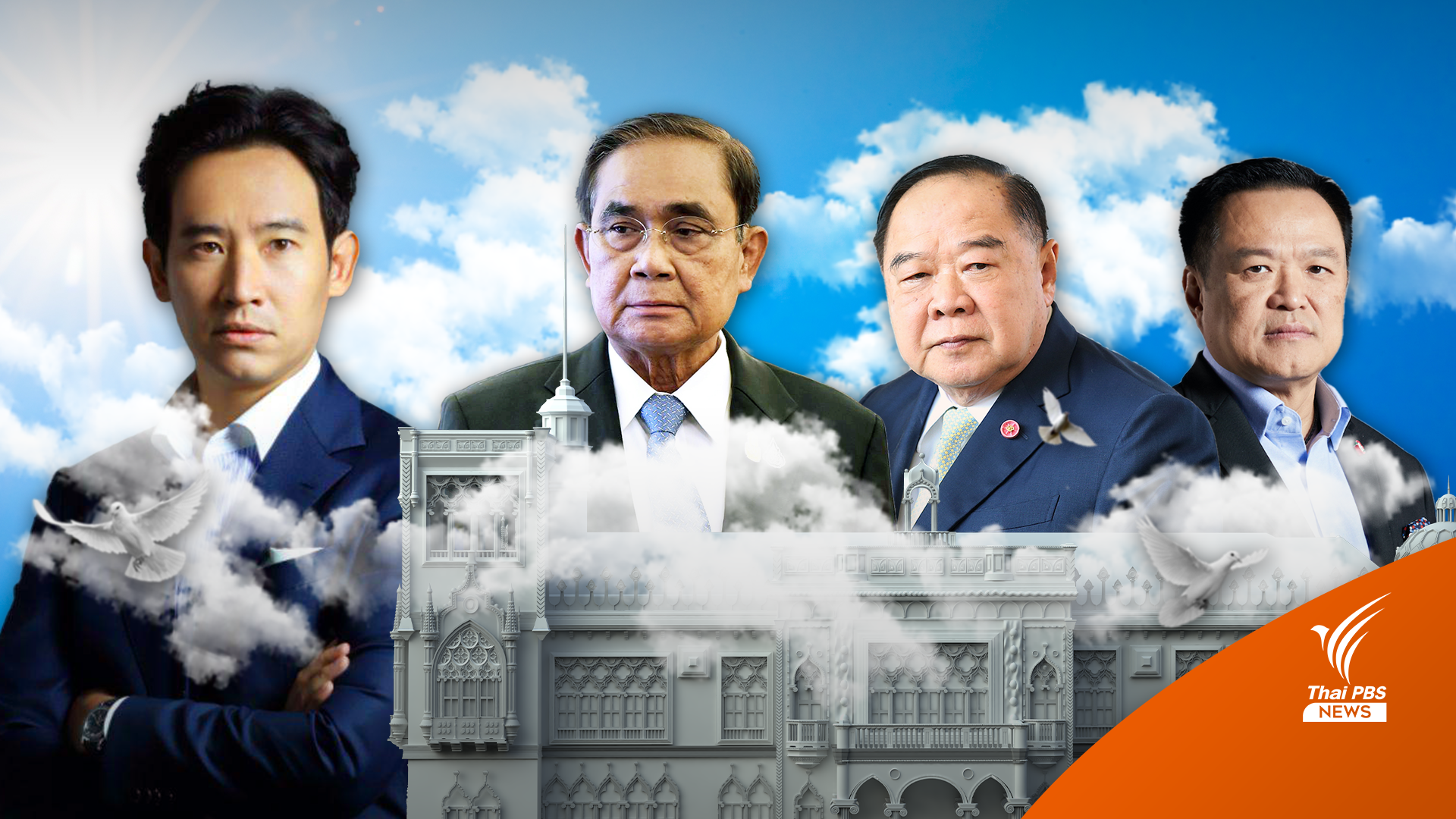 วิเคราะห์ : “2 ลุง 1 หนู” สู้ต่ออย่างไร