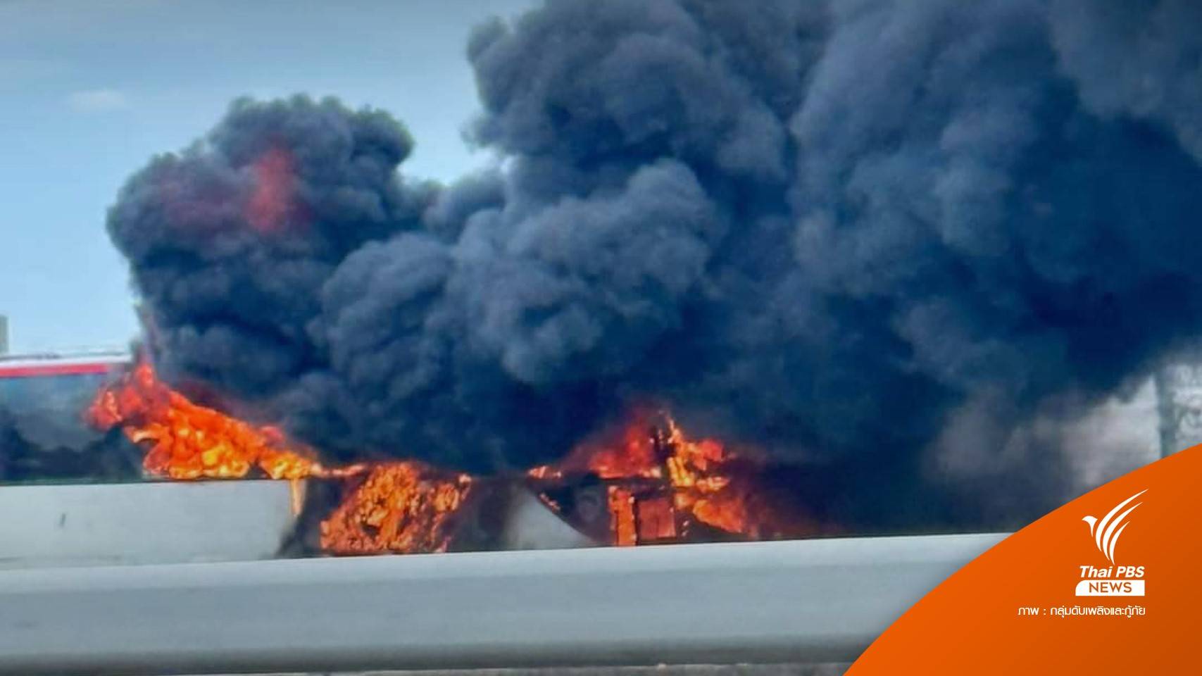 ไฟไหม้รถบัสบนทางด่วน ก่อนลงถนนกำแพงเพชร 2