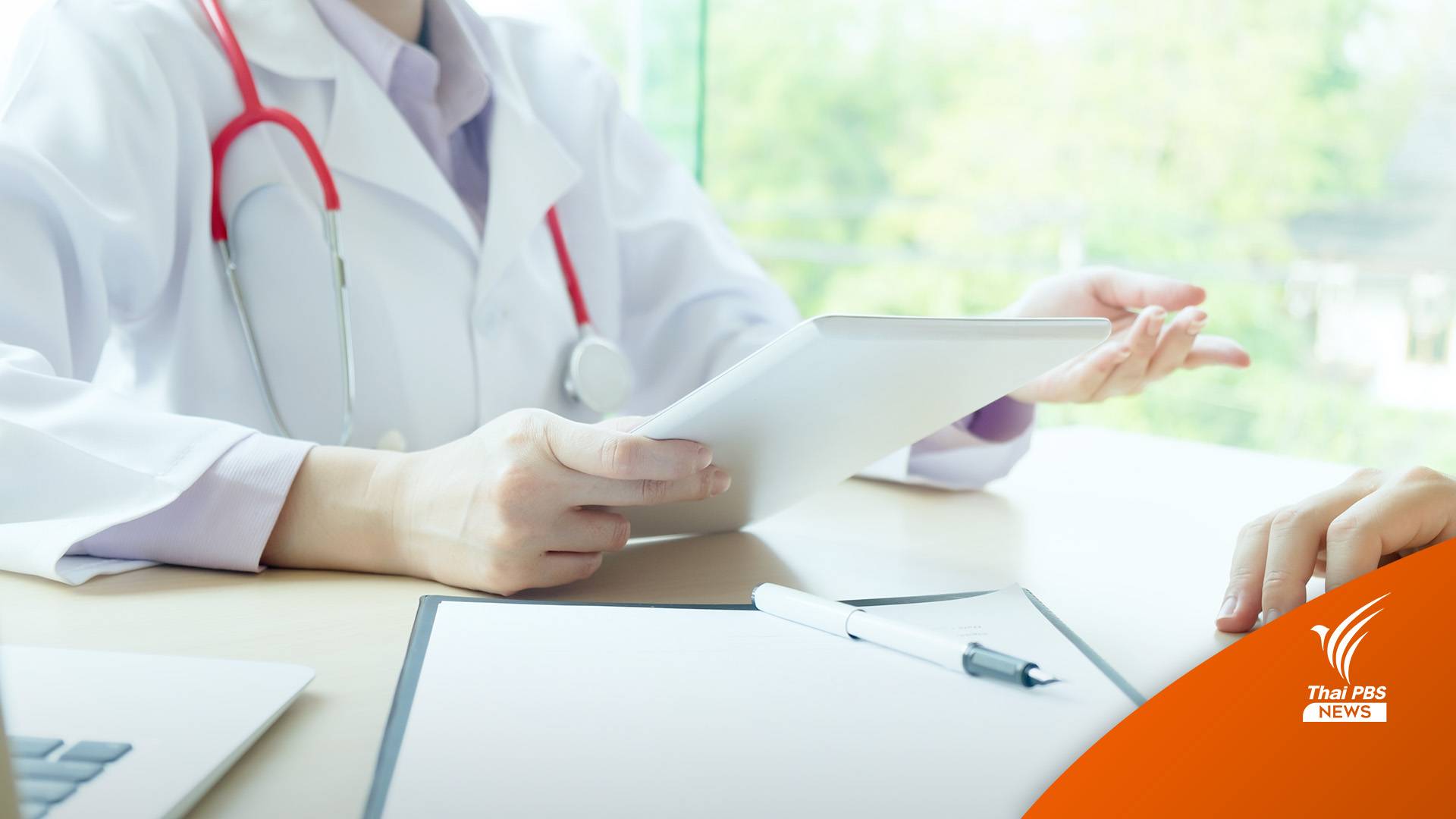 กางตัวเลขผลิตหมอ เท่าไหร่ไม่พอ "หมอลาออก-ลาศึกษา"