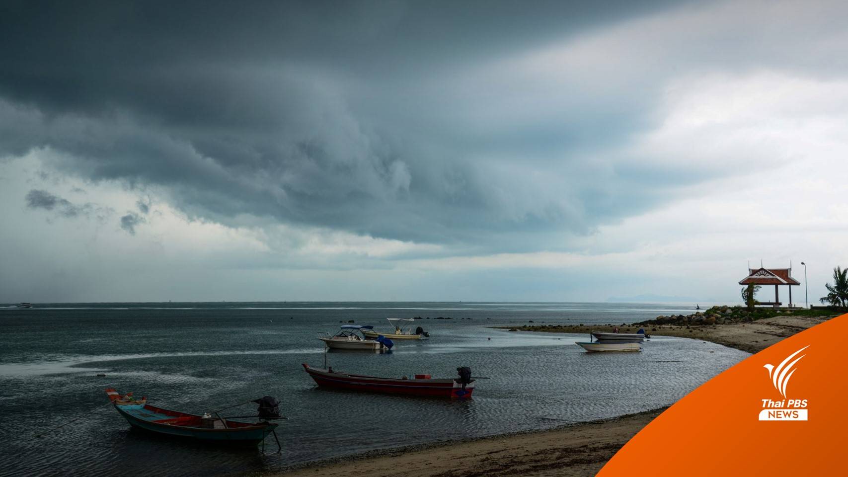 สภาพอากาศวันนี้ อุตุฯ เตือน ใต้เจอฝนตกหนักยาวถึง 10 มิ.ย.