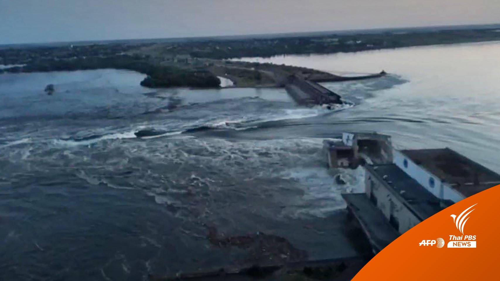 รัสเซีย-ยูเครน ปัดอยู่เบื้องหลัง "เขื่อนโนวา คาคอฟกา" แตก