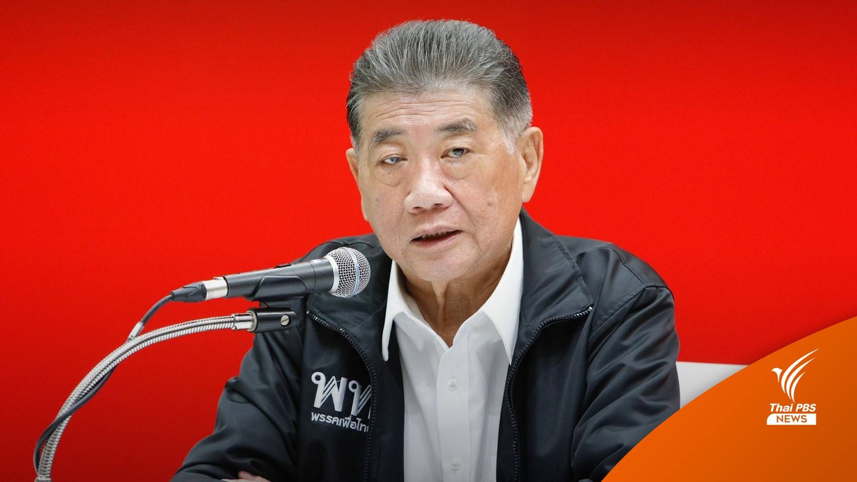 "ภูมิธรรม" ย้ำจุดยืนเพื่อไทยหนุนตั้งรัฐบาลก้าวไกล ดัน "พิธา" นั่งนายกฯ