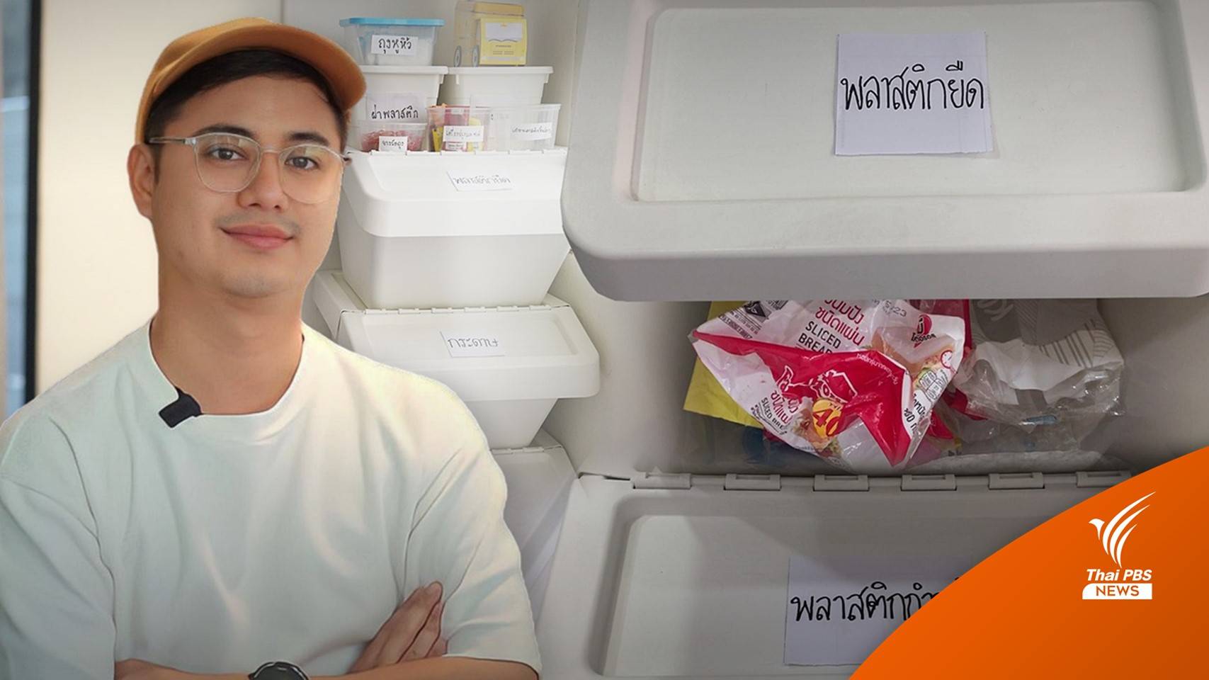 โลกร้อนในมุม “KongGreenGreen” สิ่งแวดล้อมทางรอด ไม่ใช่ทางเลือก