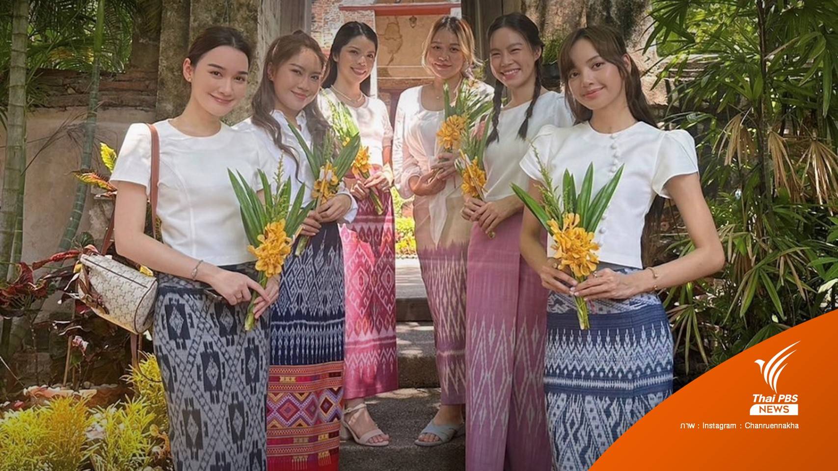 ยอดขายผ้าถุงพุ่ง! คนแห่ซื้อตามรอย "ลิซ่า"