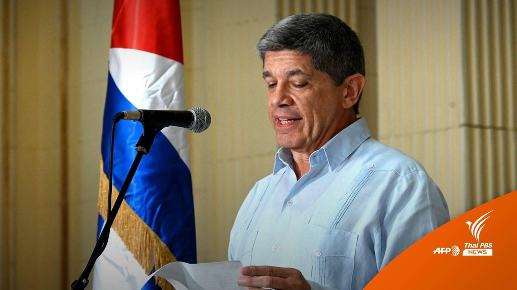 สหรัฐฯ-คิวบาปัดข่าวแผนจีนสร้างสถานที่สอดแนมในคิวบา