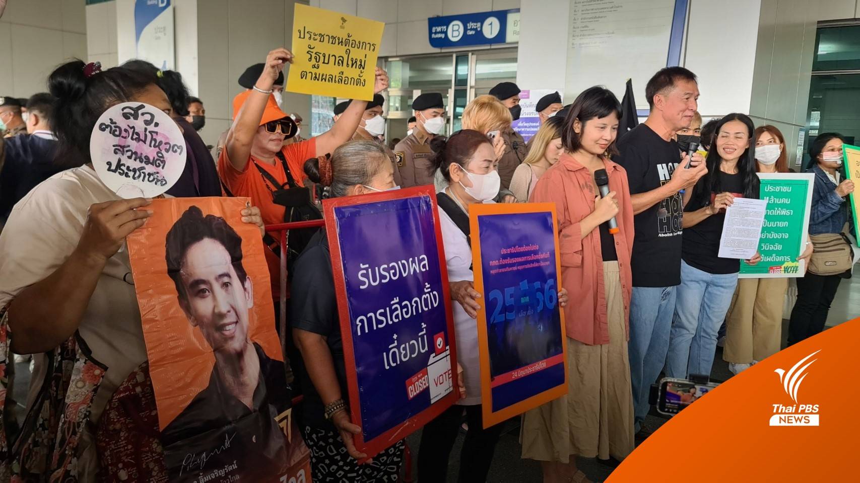 กลุ่ม 24 มิถุนา เรียกร้อง กกต.เร่งรับรอง ส.ส.ภายใน 20 มิ.ย.