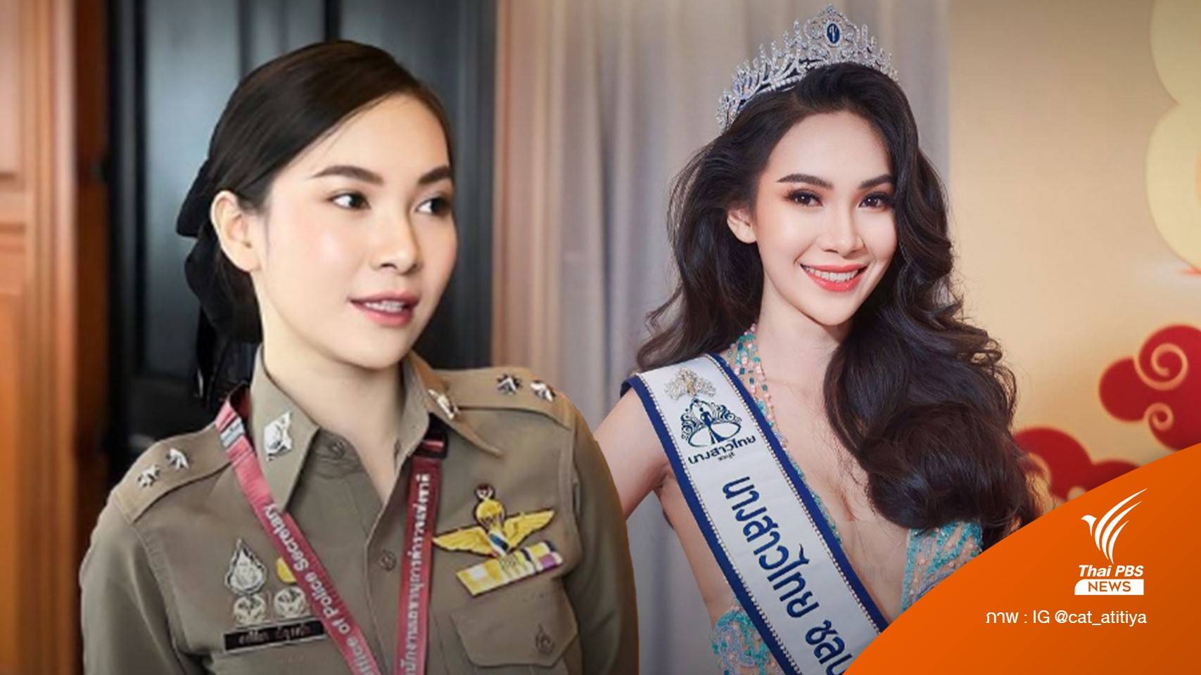 เปิดวาร์ป "แคท อาทิติยา" จากดีกรีนักร้องลูกทุ่ง-นางงาม สู่ "ร.ต.อ.หญิง"