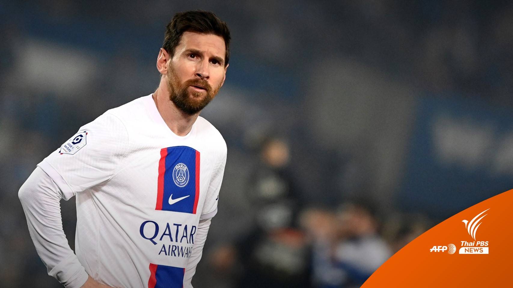 “เมสซี” ย้ายร่วมทีม “อินเตอร์ ไมอามี” ลุยเมเจอร์ลีกสหรัฐ