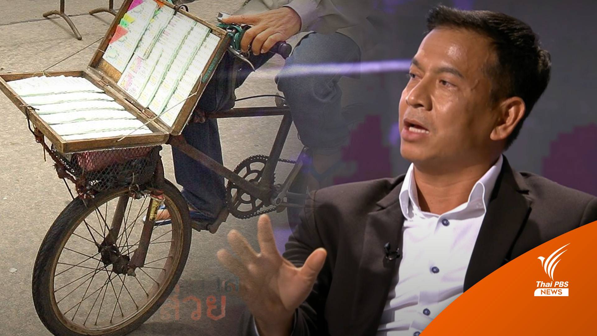 เปิด 3 จุดเช็กอินส่วยลอตเตอรี่ สวมค่าปรับจ่ายตร.เดือนละ 500 บาท