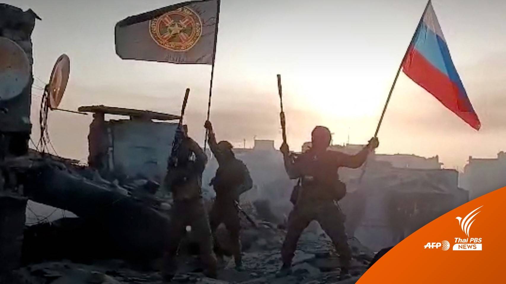 วิเคราะห์ : กลาโหมรัสเซียลงดาบกลุ่มวากเนอร์