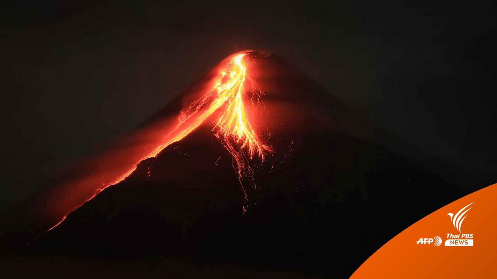ภูเขาไฟ "มายอน" ฟิลิปปินส์ปะทุพ่นลาวา อพยพคนรัศมี 6 กม.