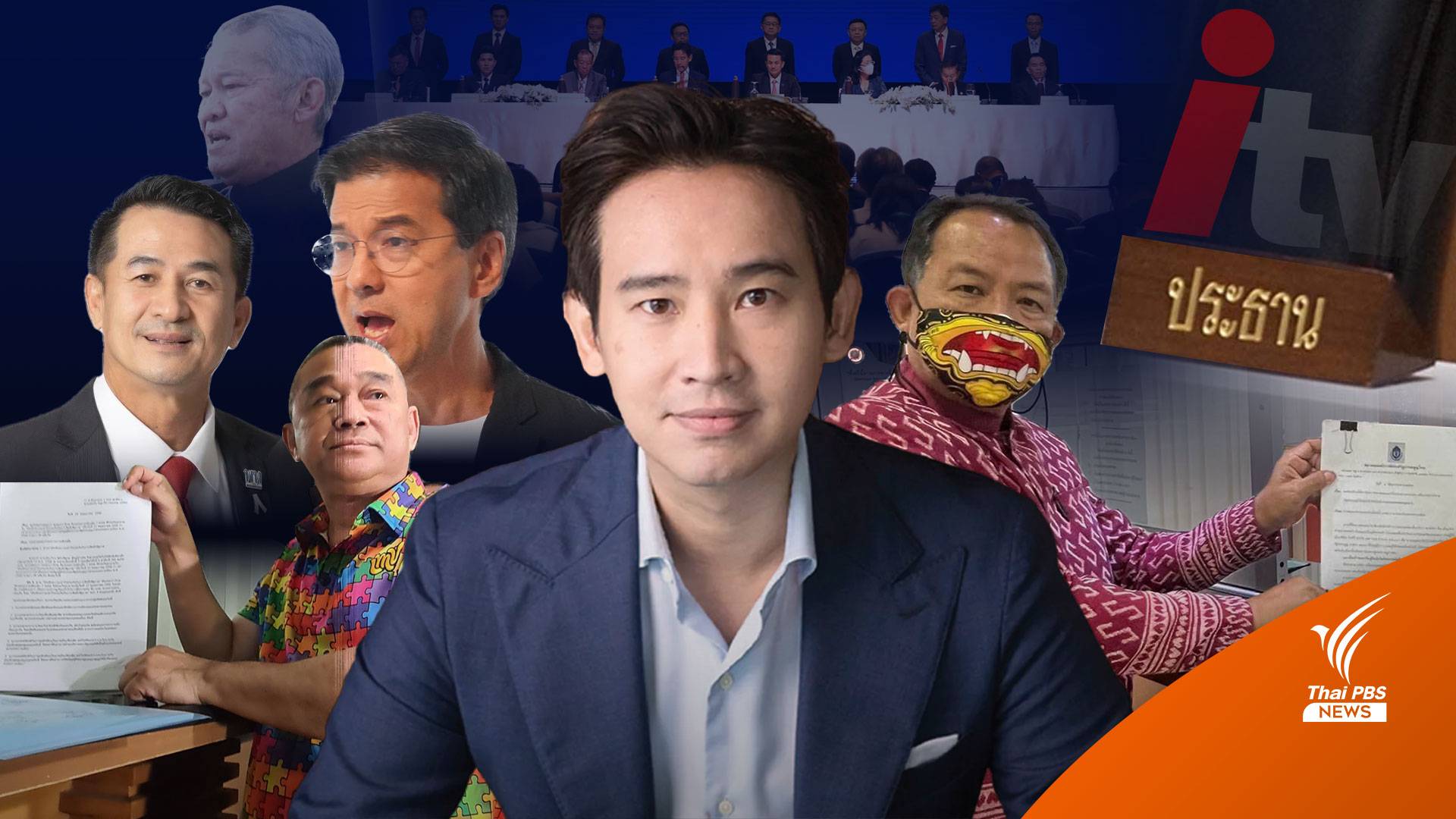 "8 พรรคร่วม รบ.- ปธ.สภาฯ- เสียง ส.ว.- วิวาทะปม MOU- นักร้อง- หุ้น ITV" เกิดอะไรใน 1 เดือนหลังเลือกตั้ง