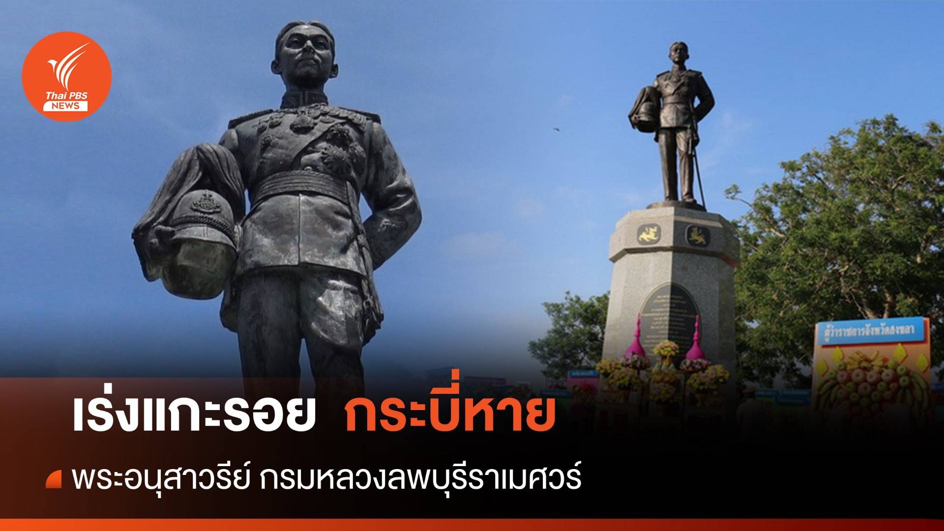 หายปริศนา "กระบี่" กรมหลวงลพบุรีราเมศวร์ บนเขาน้อย