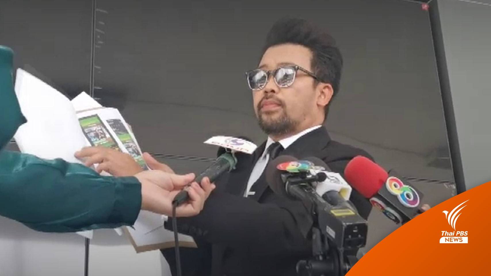 "น้าเน็ก" ร้องกองปราบฯ ถูกเว็บพนันนำคลิปยูทูปไปตัดต่อ