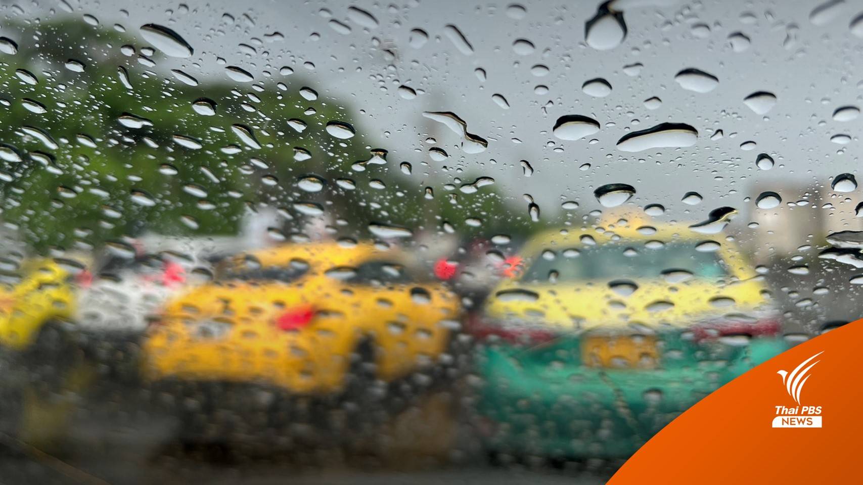 เช็ก 44 จังหวัดฝนตก-ลมแรง กทม.เจอฝน 10%