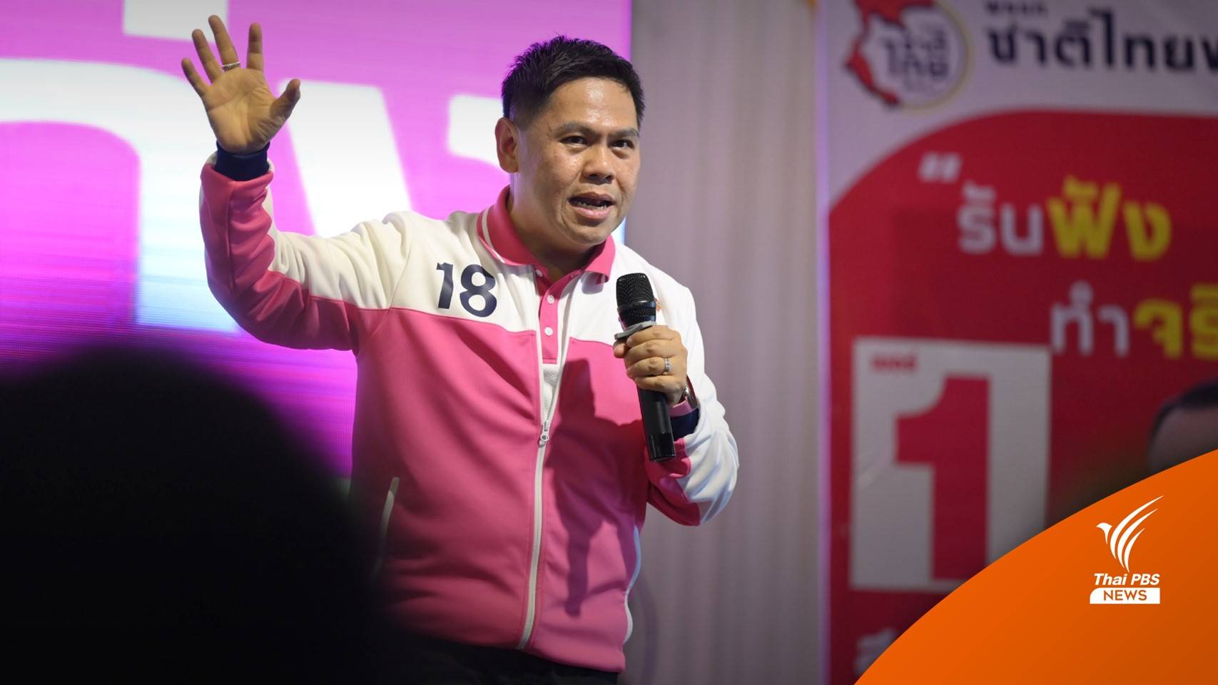 เลือกตั้ง2566 : "วราวุธ" ไม่กังวลไม่ติดโพล - พรรคร่วม อย่าโยนผิด "บิ๊กตู่" ปมค่าไฟแพง