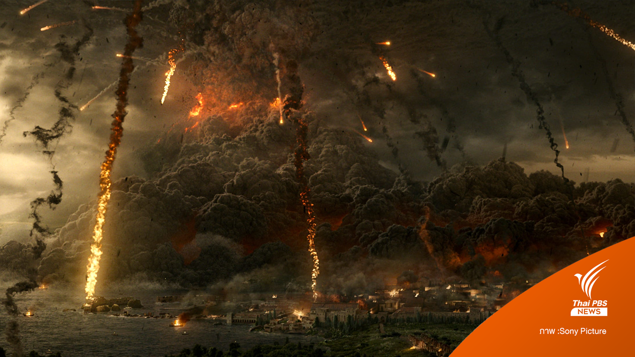 ไขปริศนาเหตุคนทั้งเมืองสูญหาย จากการระเบิดของภูเขาไฟวิสุเวียส เมื่อ 2,000 ปีก่อน