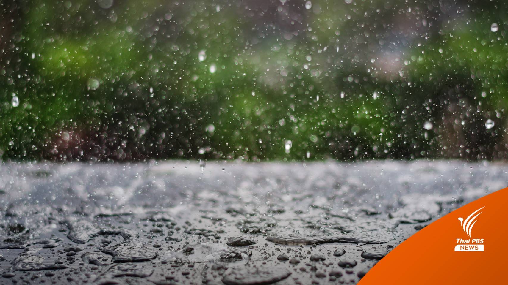 เช็กจังหวัดรับมือ "พายุฤดูร้อน" วันนี้ ระวังลมแรง-ลูกเห็บตก-ฟ้าผ่า