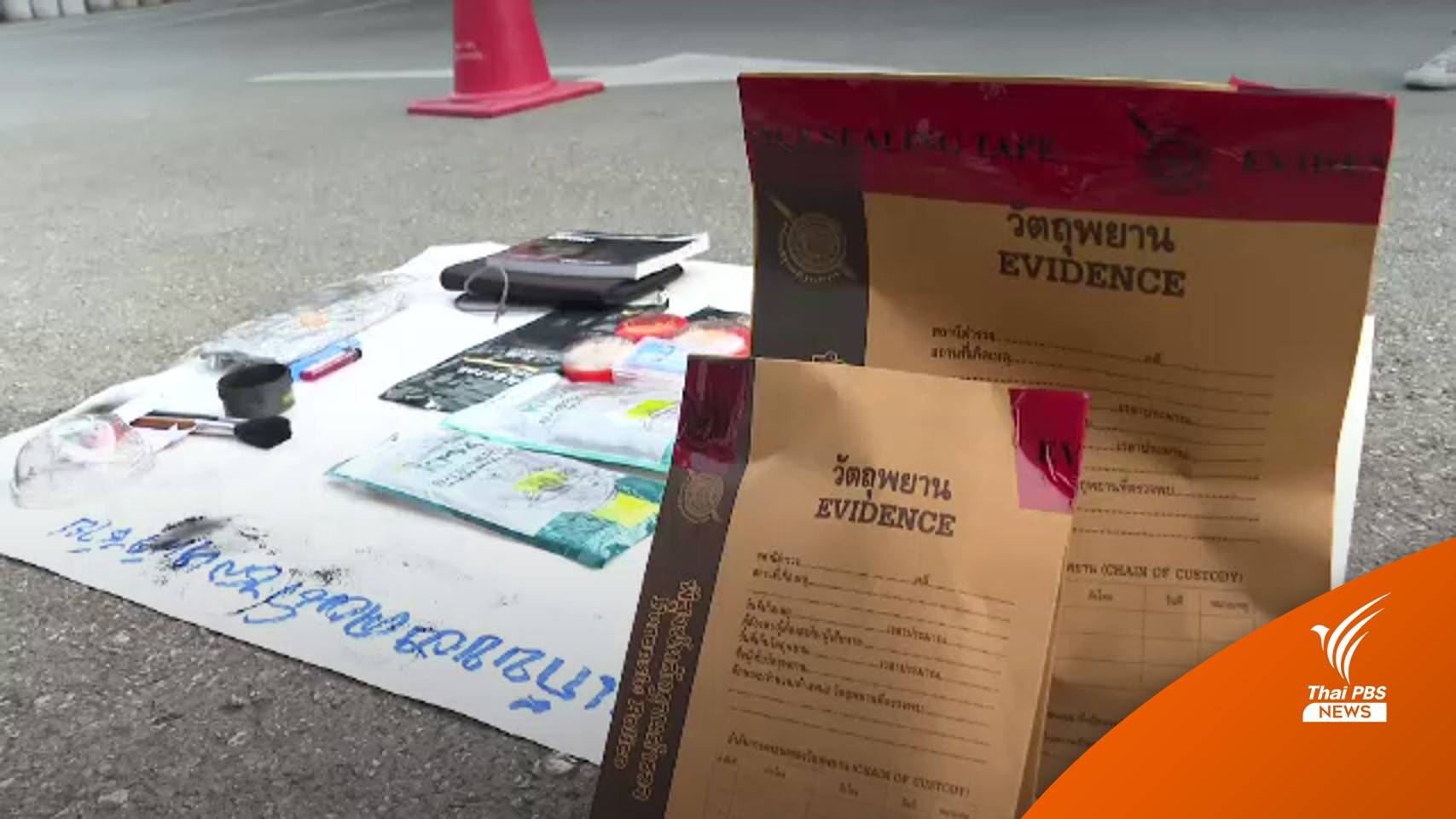 "กองปราบ"ขอศาลอนุมัติออกหมายจับ "แอมไซยาไนด์" เพิ่ม 8 คดี