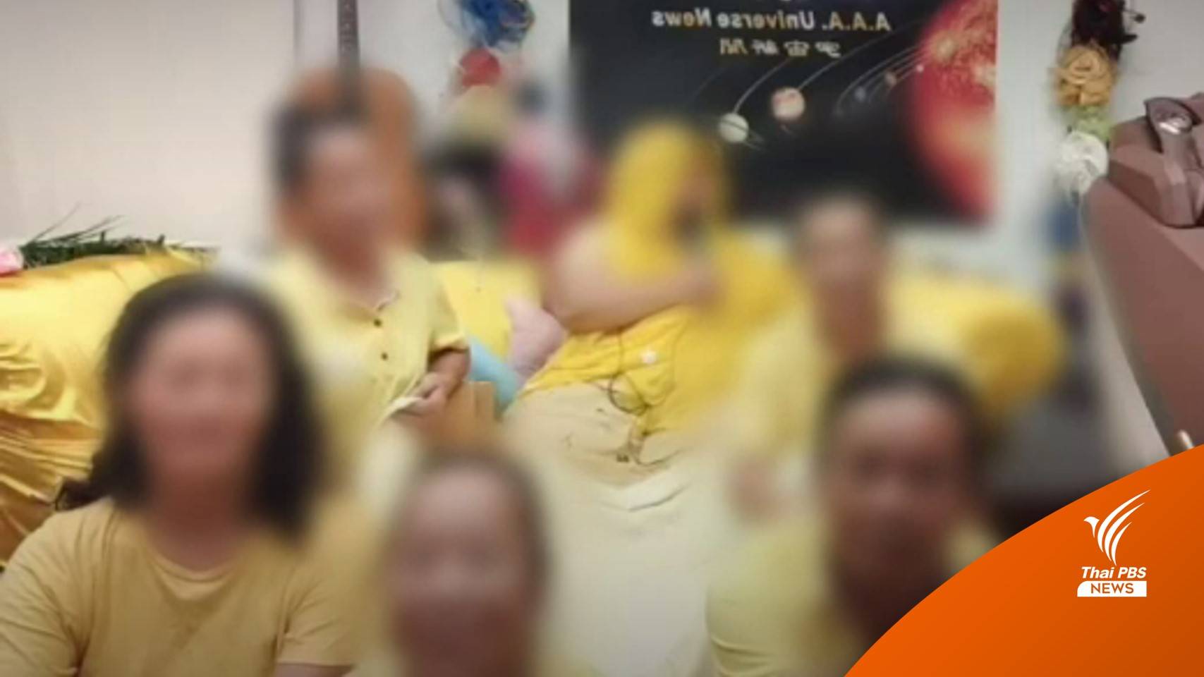 จับขบวนการชาวจีน อ้างเป็นร่างทรงหลอกขายยาอายุวัฒนะ