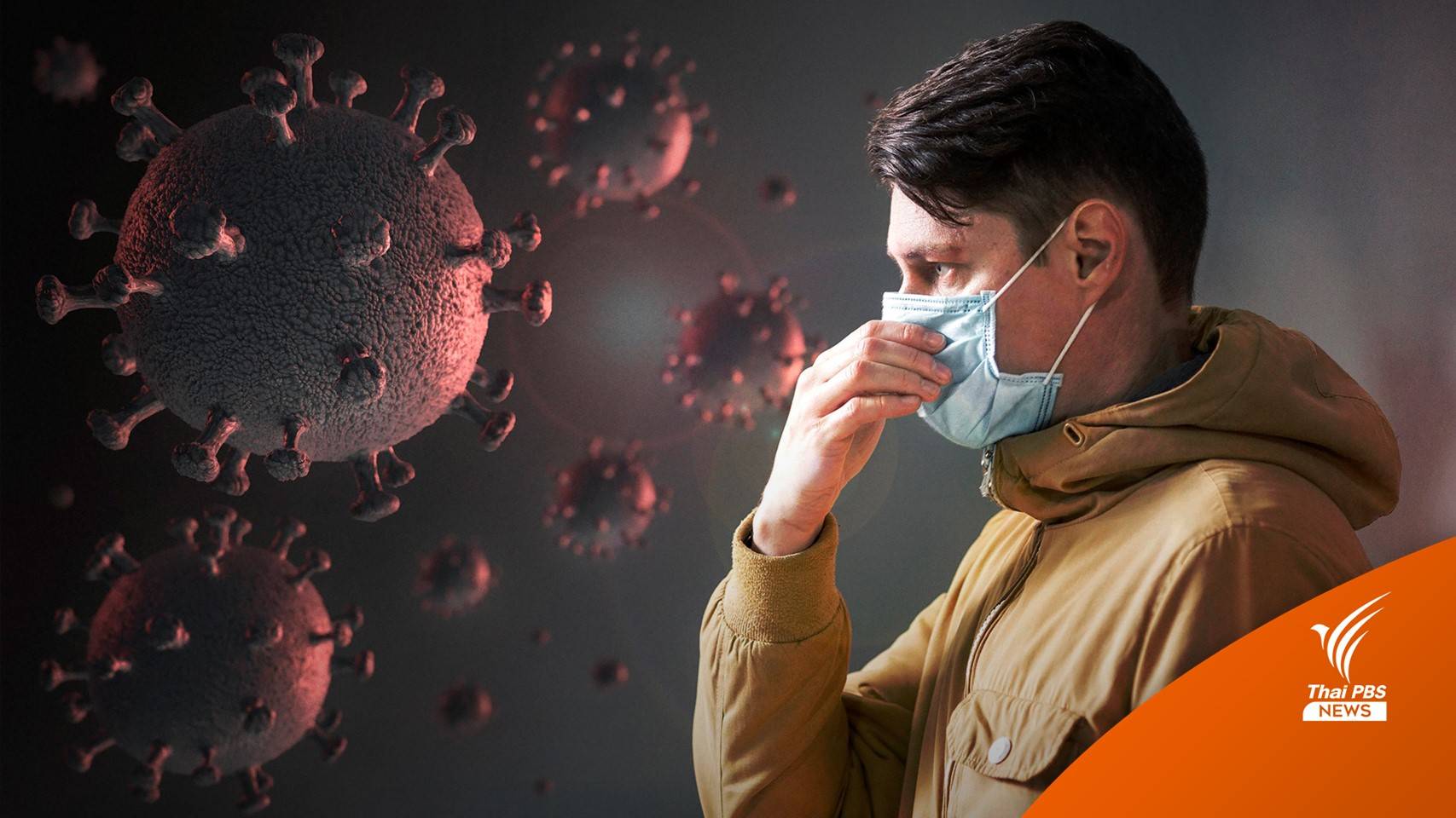 "หมอยง" ชี้โควิดไม่ได้หายไป เป็นโรคประจำฤดูกาล เตือน 30% เสี่ยงติดเชื้อซ้ำ