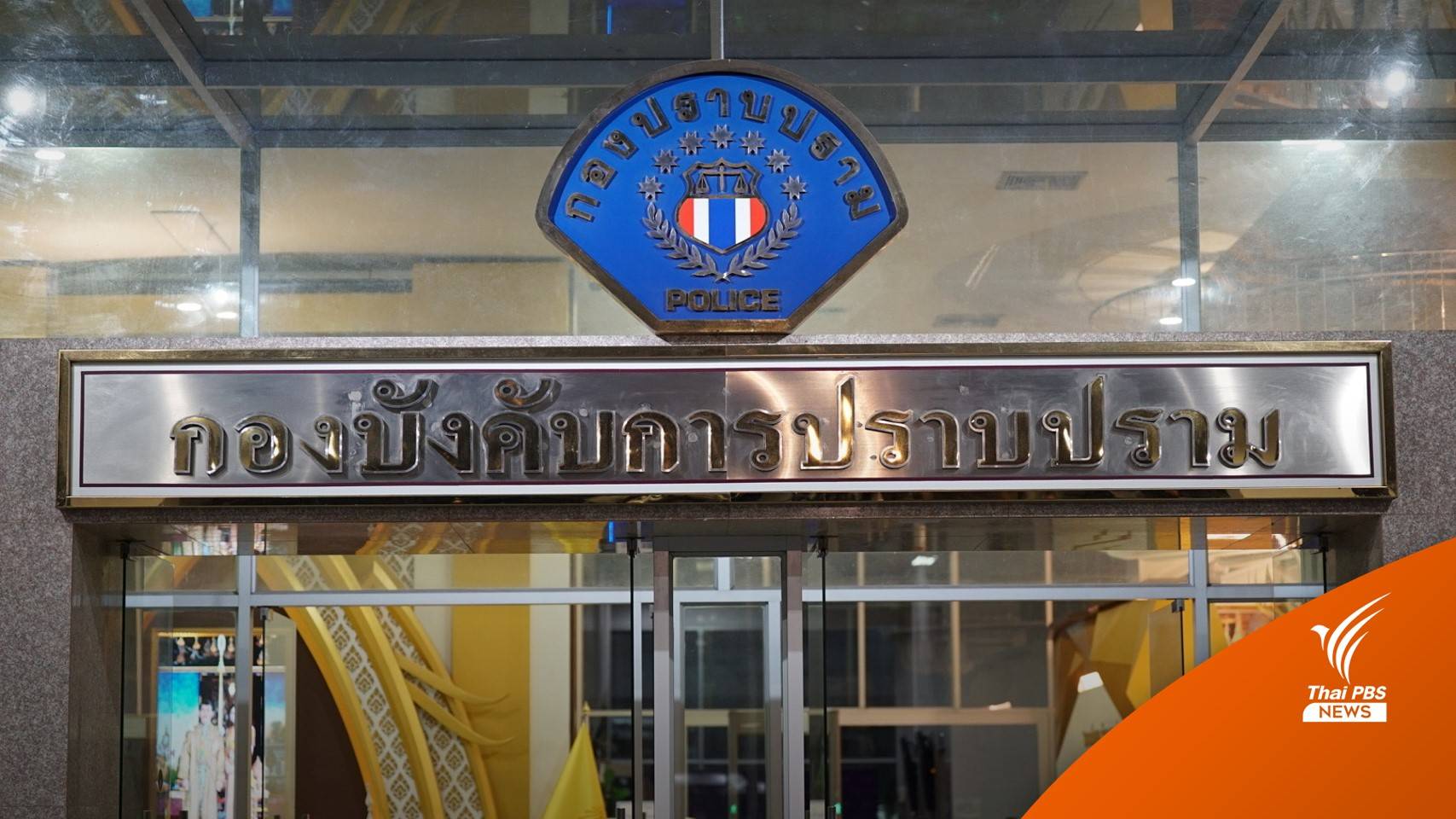 สอบปากคำ-ยังไม่แจ้งข้อหา "รอง ผกก." อดีตสามีแอม