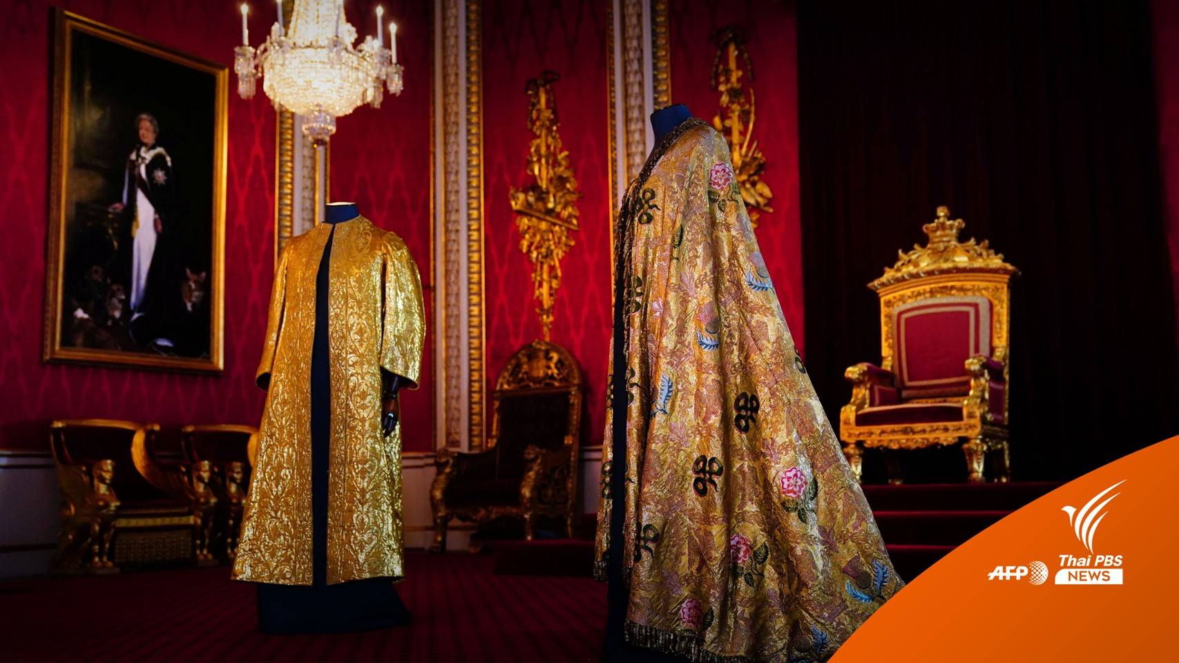 เผยฉลองพระองค์คลุม พระราชพิธีบรมราชาภิเษก