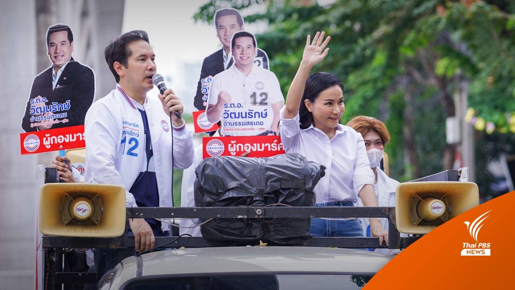 เลือกตั้ง2566 : "นฤมล" หวัง "พปชร." คว้า ส.ส.กรุงเทพฯ 12 เก้าอี้เท่าปี 62