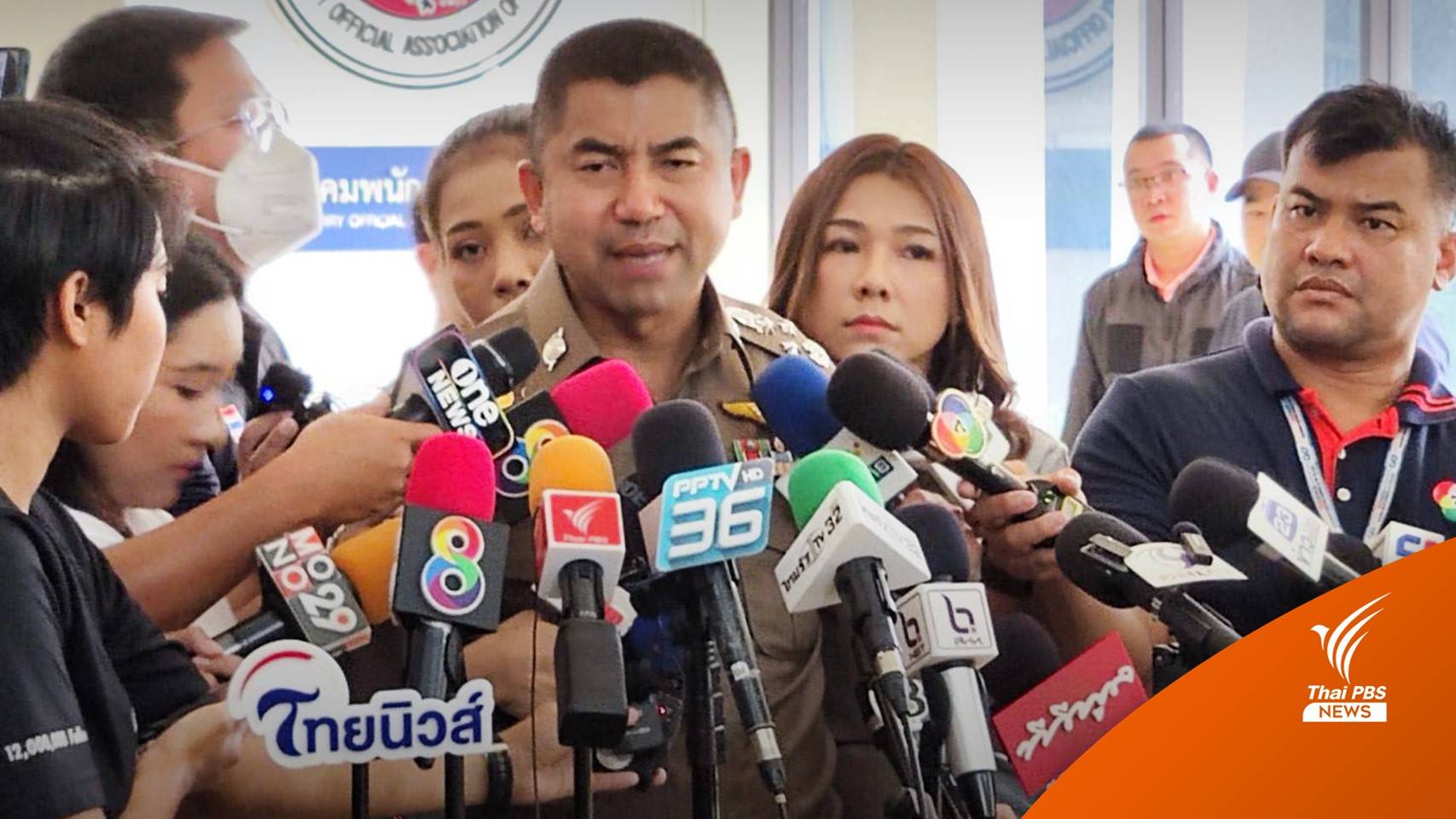 พบแหล่งที่มา "ไซยาไนด์" เตรียมขอหมายค้น จ่อออกหมายจับ "ตร." เอี่ยวคดี "แอม"