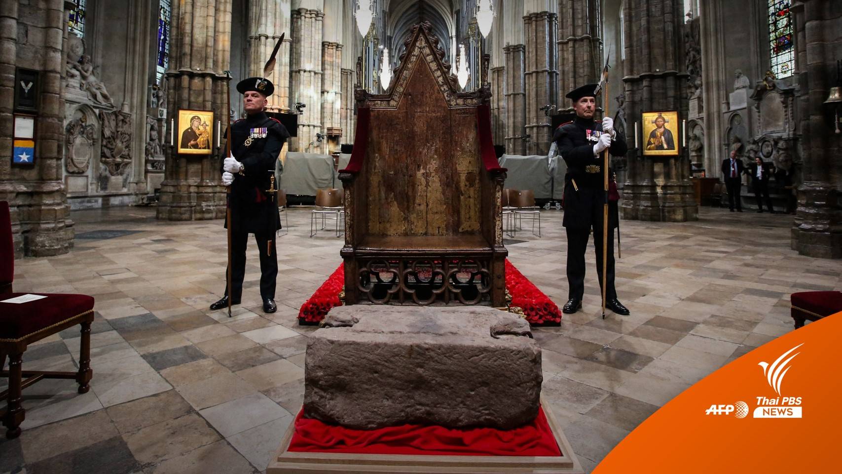 หินแห่งโชคชะตา หินศักดิ์สิทธิ์คู่พิธีพระบรมราชาภิเษก