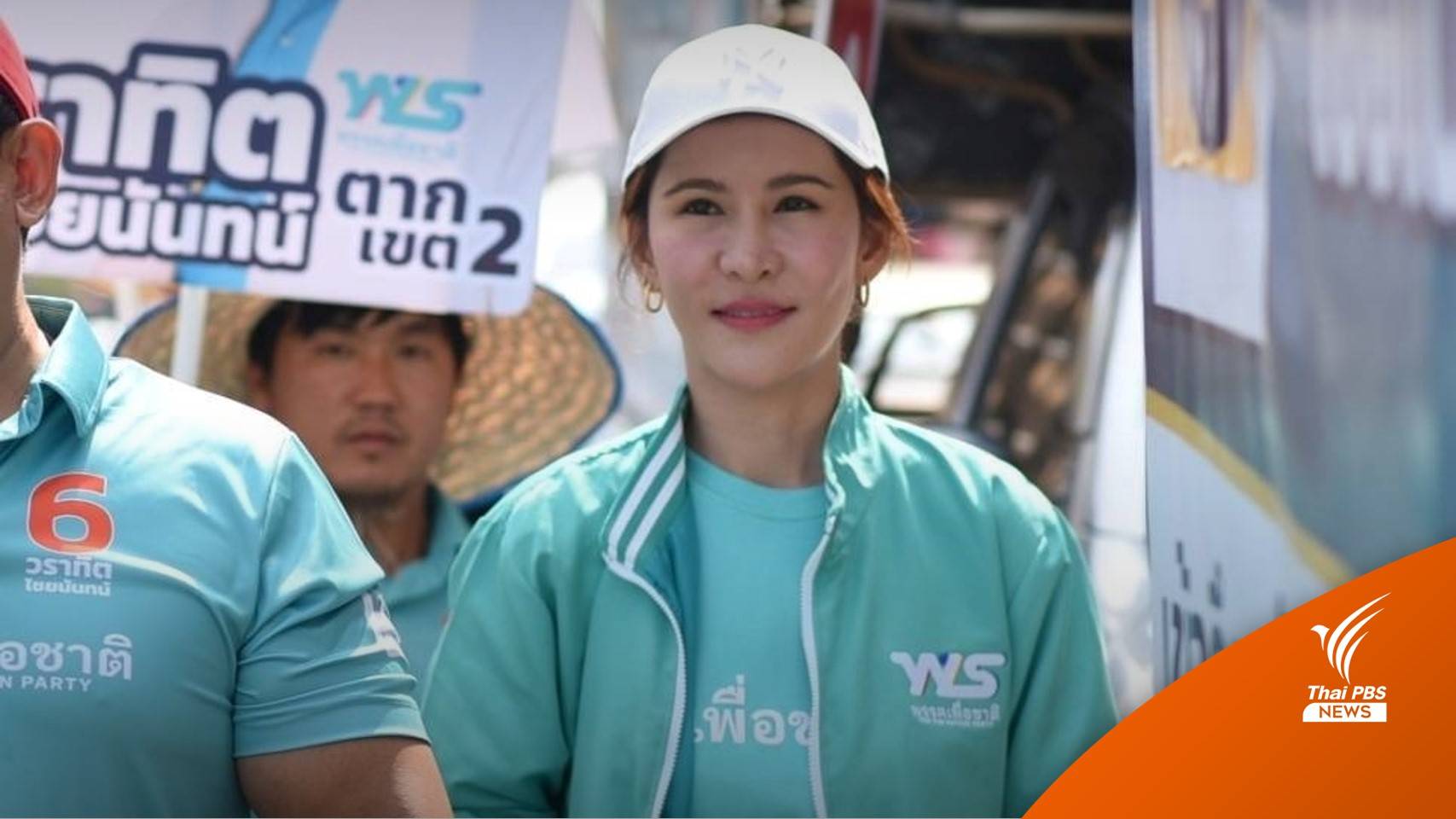 เลือกตั้ง2566 : "เพื่อชาติ" เล็งแก้ปัญหาค่าแรงขั้นต่ำ-สวัสดิภาพแรงงาน