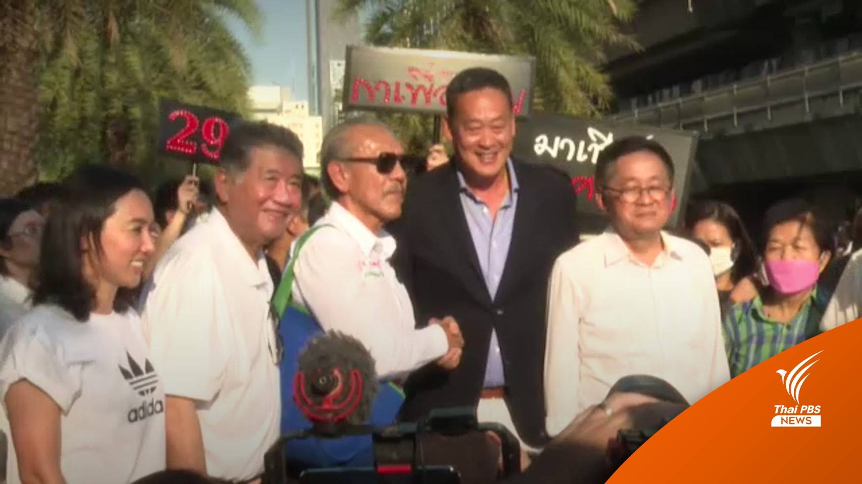 เลือกตั้ง2566 : "ชูวิทย์" ประกาศหนุน "พท." แลนด์สไลด์ หลัง "เศรษฐา" ตอบชัดไม่เอากัญชาเสรี