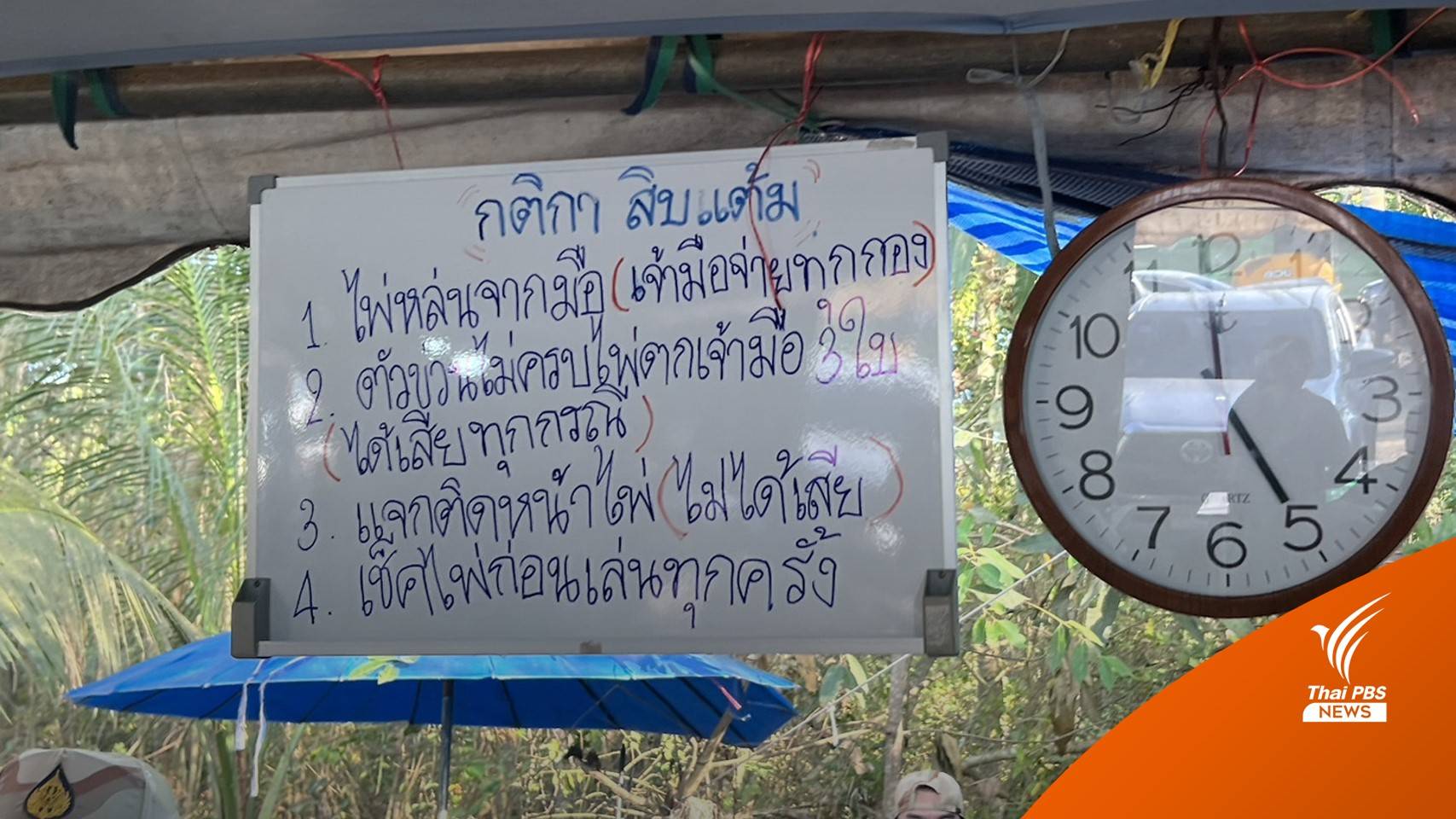 ด่วน! เด้ง 5ขรก.ฝ่ายปกครอง เซ่นบ่อนพนันสุราษฎร์ธานี