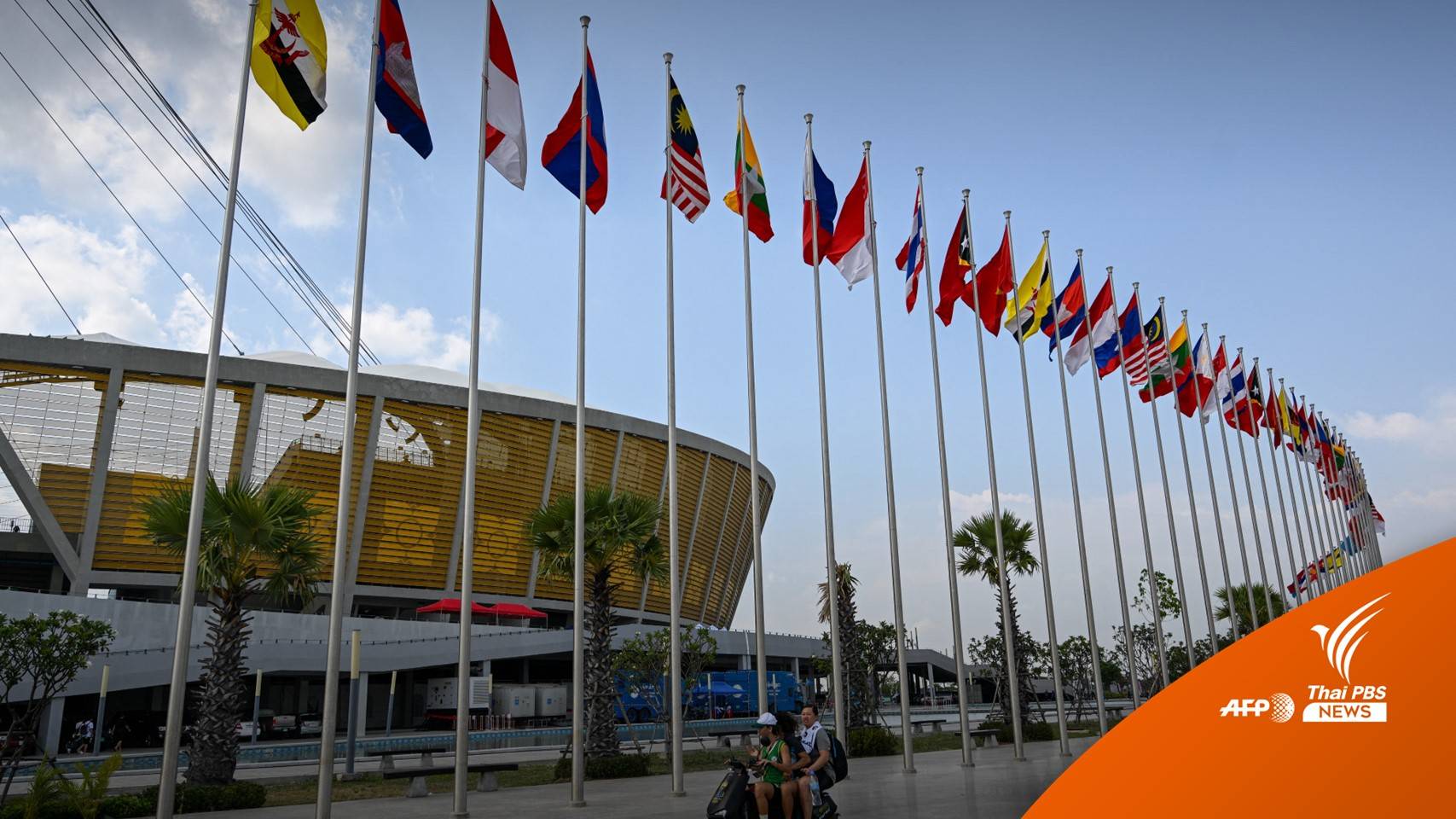 รอชมพิธีเปิด "ซีเกมส์ 2023" สุดอลังการ ที่กัมพูชา