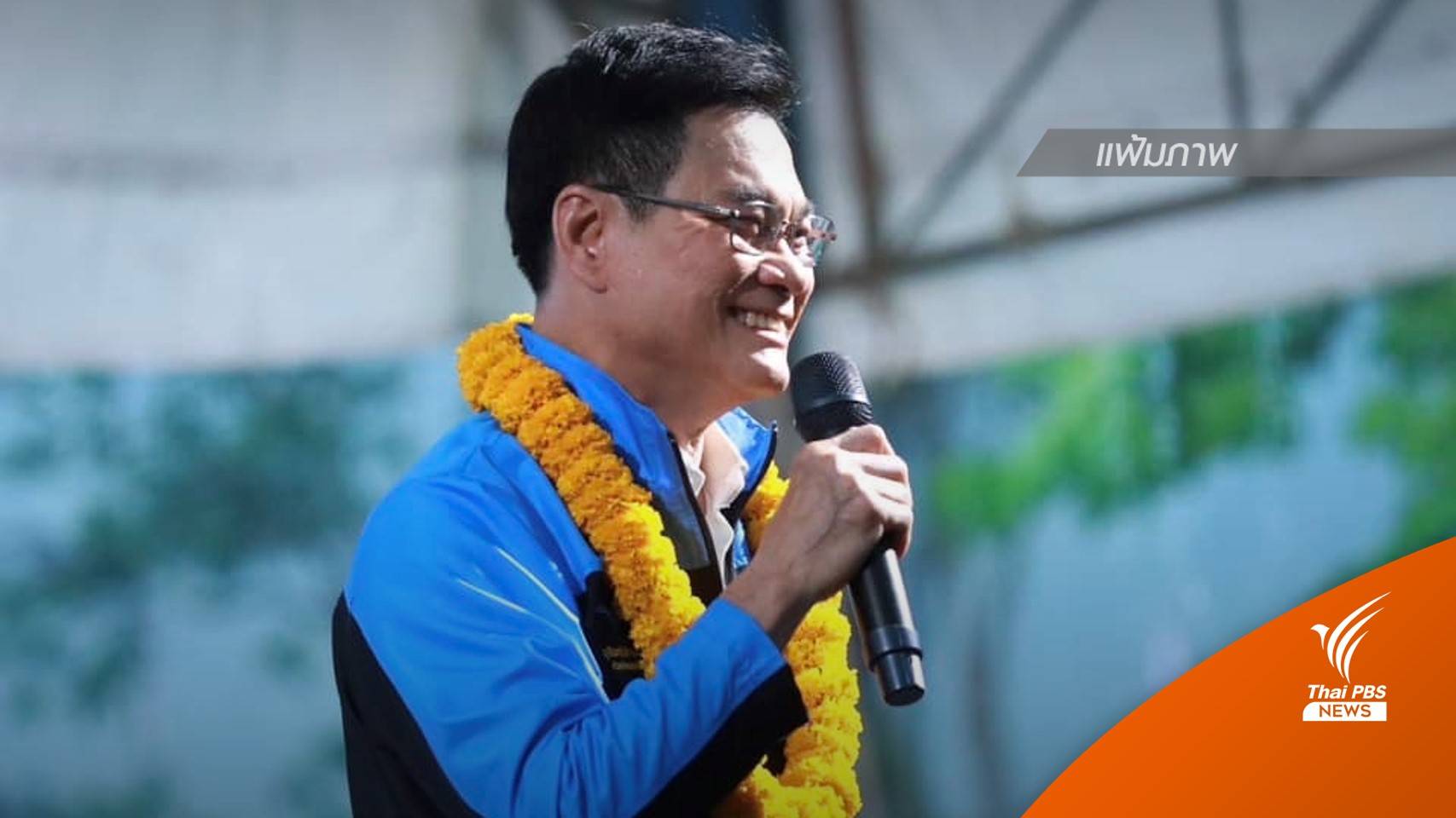 เลือกตั้ง2566 : "จุรินทร์" หาเสียงอ่างทอง มั่นใจ "ปชป." พาชาติพ้นวิกฤตได้