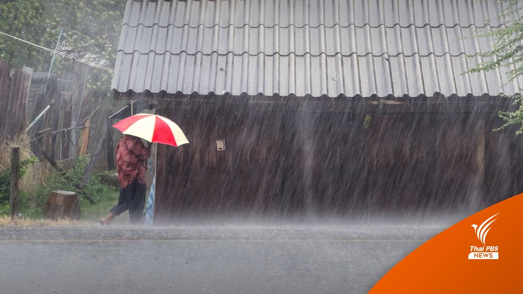 ไทยตอนบนระวัง "พายุฤดูร้อน" 8-10 พ.ค. ฝนตกหนัก-ลูกเห็บตก