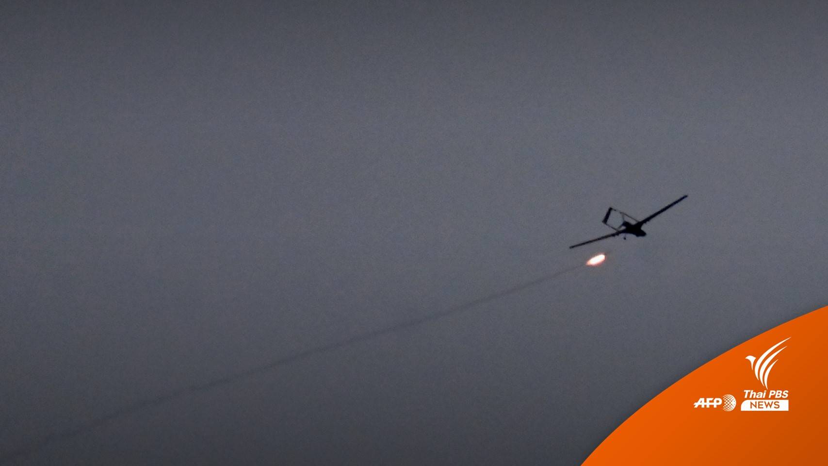 โดรนร่วง 20 ลำ! รัสเซียถล่มยูเครนต่อเนื่อง-ยึดพื้นที่เพิ่ม 2 เขต