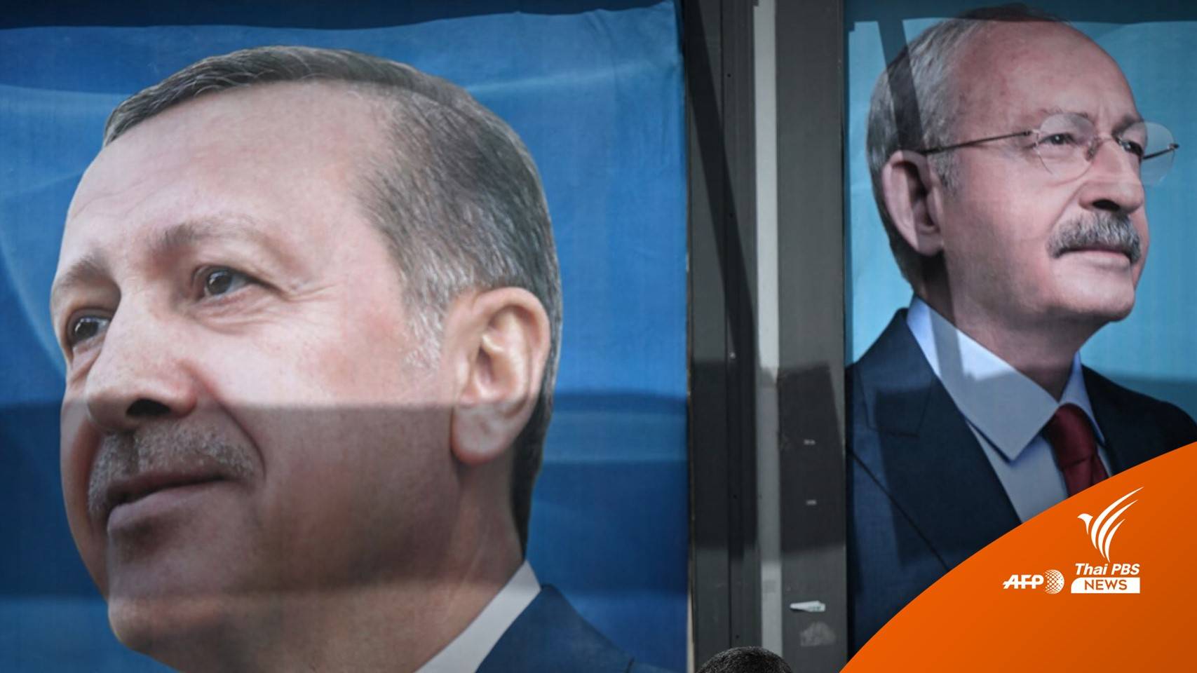 ศึกเลือกตั้งตุรกีเดือด! ปธน.คะแนนนิยมลด-ฝ่ายค้านถูกทำร้าย