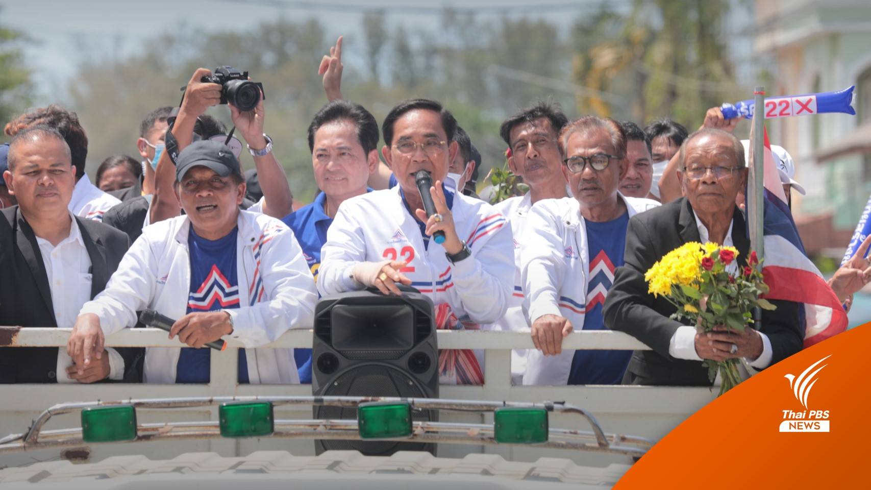 เลือกตั้ง2566: "บังตู่" อ้อนชาวปัตตานีขออยู่สานงานต่อ