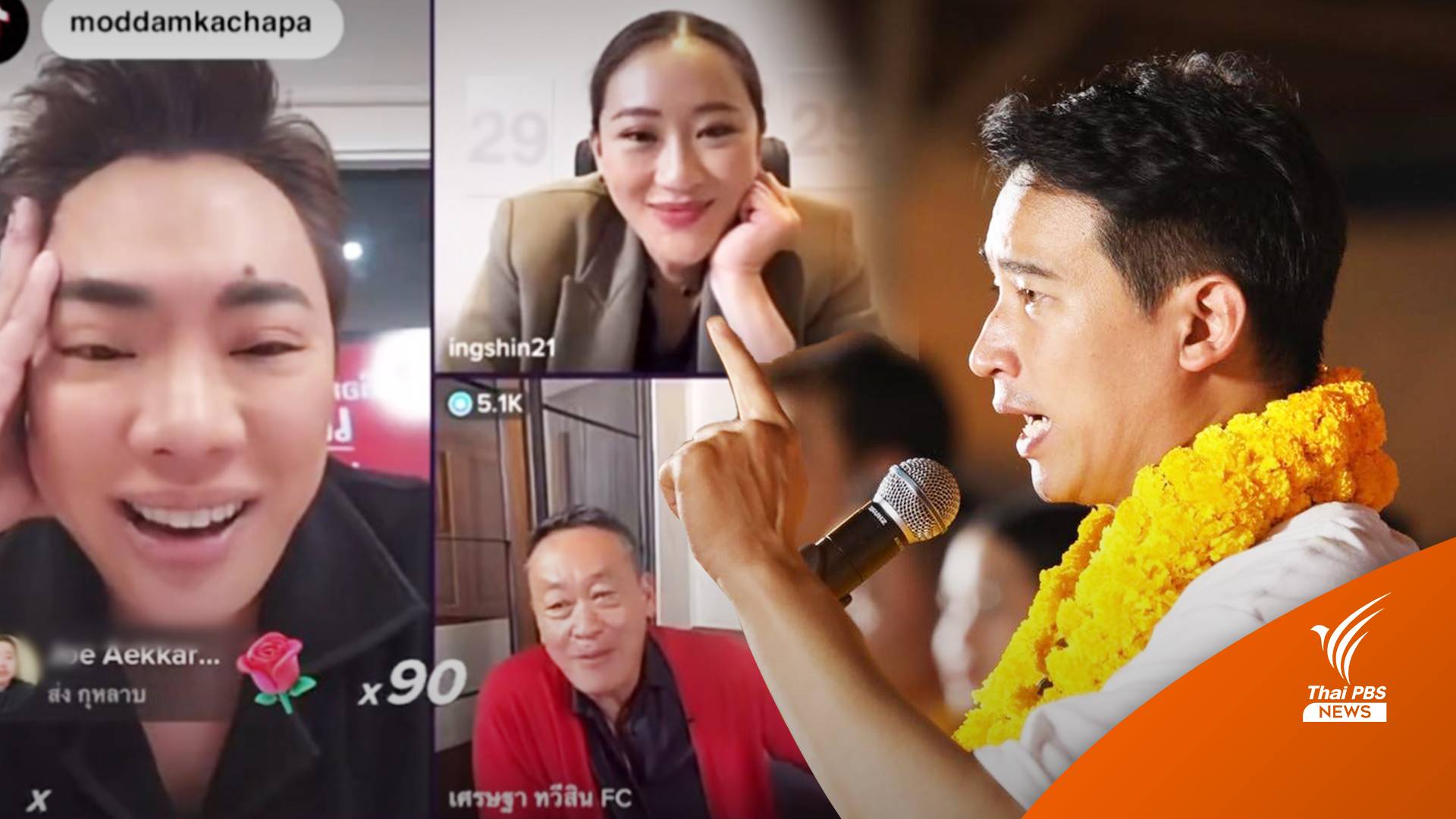 เลือกตั้ง 2566: “อุ๊งอิ๊ง” พร้อมจับมือ "ก้าวไกล"ตั้งรัฐบาล เงื่อนไขไม่ยกเลิก ม.112