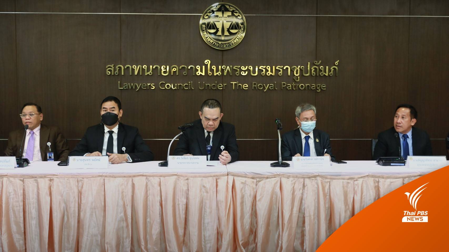 สภาทนายความฯ ช่วยครอบครัวผู้เสียหายจากคดีวางยาไซยาไนด์