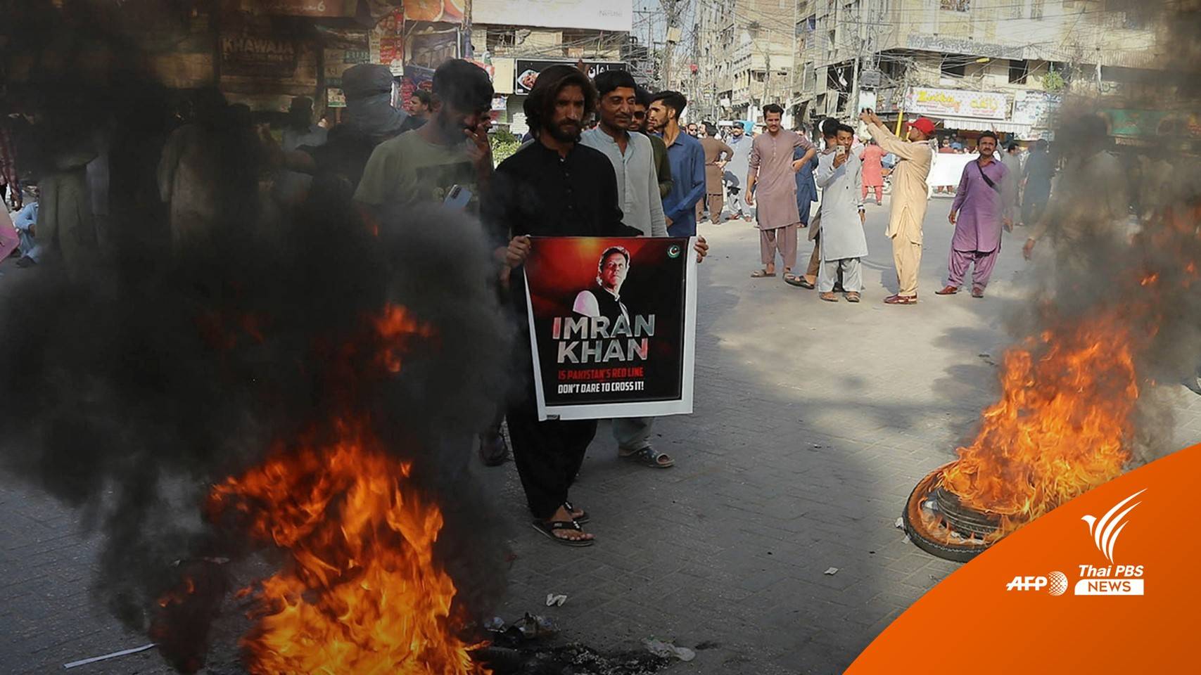 ปากีสถานวุ่น! จับ "อิมราน คาน" กลางศาล-กลุ่มหนุนลุกฮือประท้วง