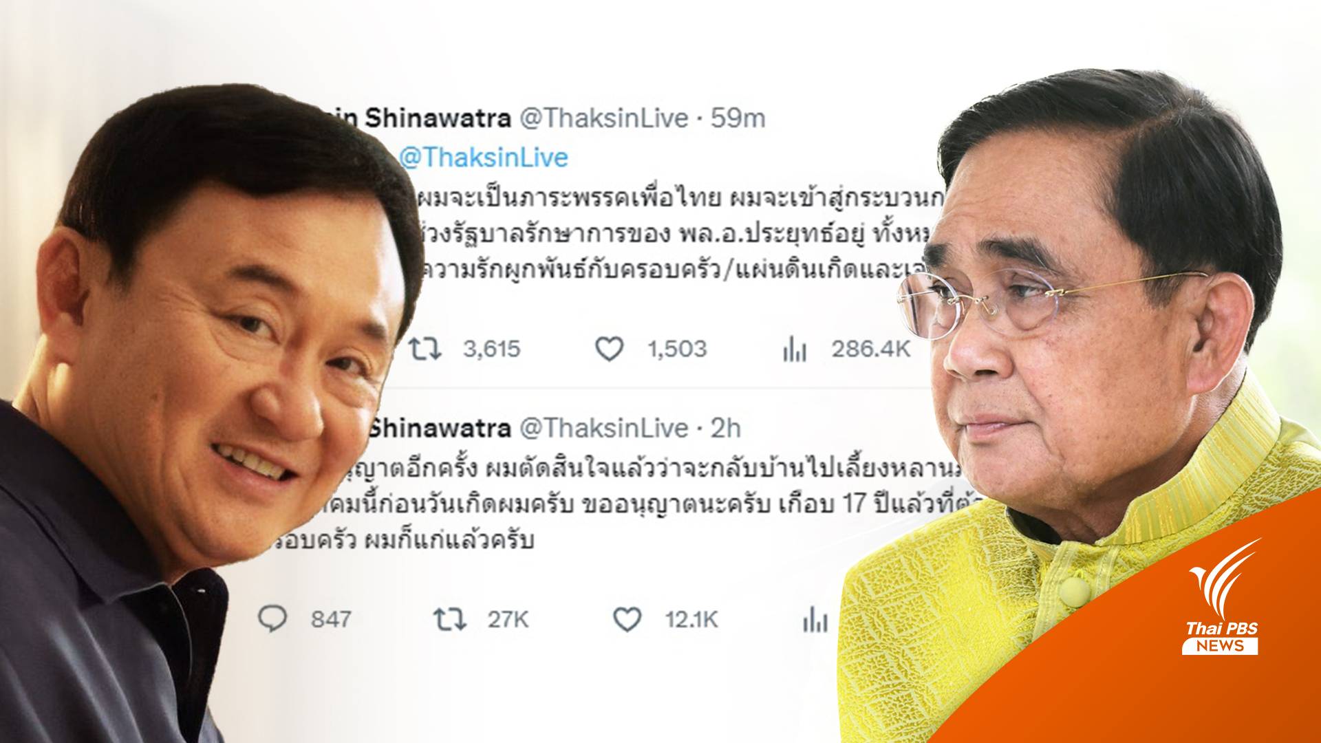 เลือกตั้ง2566: "ประยุทธ์" ปัดดีล "ทักษิณ" ขอกลับไทย